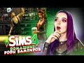 РОДИЛА от СТАРОГО ЛЮБОВНИКА ► Рожденная Луной в The Sims 4 ► СИМС 4 Тилька