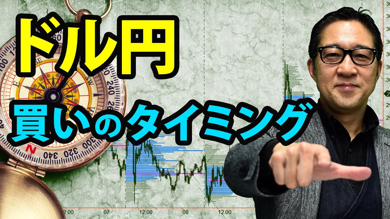 【出来高分析】ドル円の買いのタイミング／マーケット航海図 1月31日配信