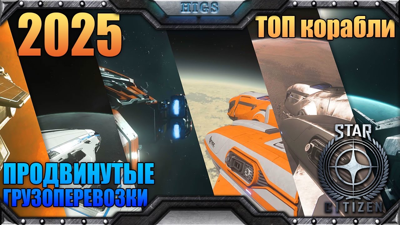 Грузоперевозки продвинутым новичкам и топ грузовиков в аренду | Star citizen