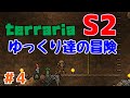 【Terraria】ゆっくり達の冒険 Season2 Part4【ゆっくり実況】