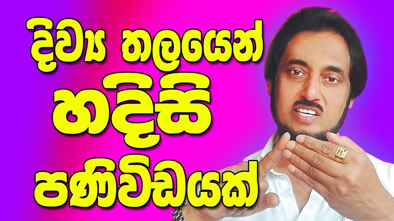 Special message for divine plane.. l දිව්‍ය තලයෙන් හදිසි පණිවිඩයක්..