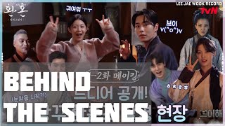 [ENG] 이재욱 LeeJaeWook Cut | 환혼2 Alchemy of Souls Part 2 | Behind-the-Scenes EP. 1-2