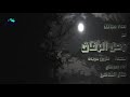 رحل الرفاق والأحبة في جدد حياتك معalkadase 