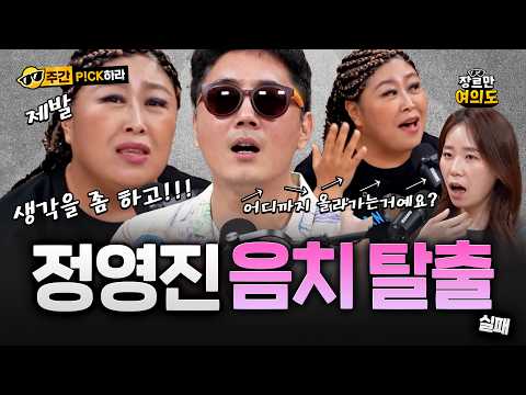 천하의 BMK도 정영진 노래 포기했다고? — 장르만 여의도