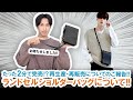 【EPIC】たった2分で完売!?ランドセルショルダーバッグ再生産・再販売についてのご報告!!