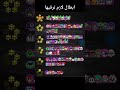 ابطال لازم ترقيها   براول ستارز العاب 
