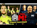 АМКАЛ против МАТЧ ТВ / ПРЯМАЯ ТРАНСЛЯЦИЯ / ДЕРБИ