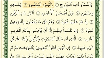 085 سورة البروج _مكتوبة_ بصوت الشيخ أيمن رشدي سويد