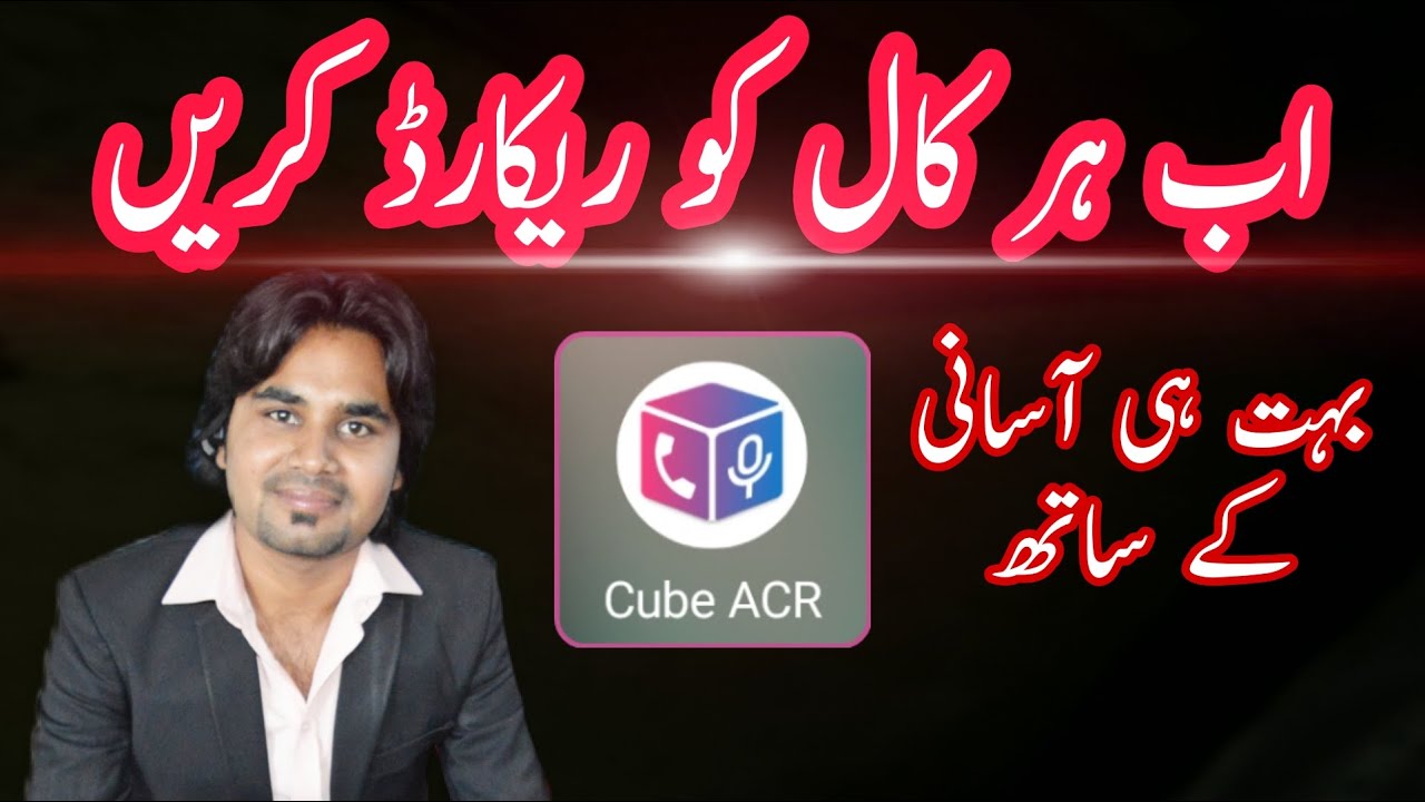 How To Use Cube ACR Call Recorder Call Recorder App