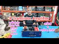 8 Transistor Amplifier (গজীপুরের শিপন ভাই বানিয়ে নিয়ে গেলেন) #amplifier