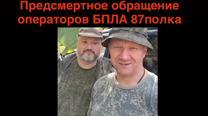 Предсмертное свидетельство операторов БПЛА "Эрнеста" и "Гудвина" о лжи и коррупции в ВС РФ