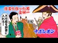 ナポレオンvs辞書を作った男【アニメ】【コント】