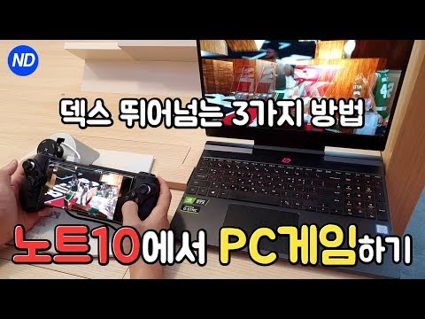 갤럭시노트10 덱스를 뛰어 넘은 플레이 <strong>갤럭시</strong> 링크로 노트북 게임하기! 노트10 게임과 DEX 3가지 사용법 | Play Samsung Galaxy <strong>Note</strong> 10 on your