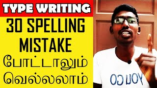 TypeWriting Exam Winning Secret | Tnpsc Arun | Tamil