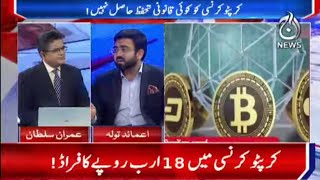 Aaj Exclusive | Cryptocurrency Pakistaniyo Ko Le Doobi | 12 January 2022 | Aaj News