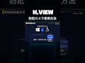 H.View　防犯カメラ　YouTube配信設定方法 #ライブ配信 #設定方法