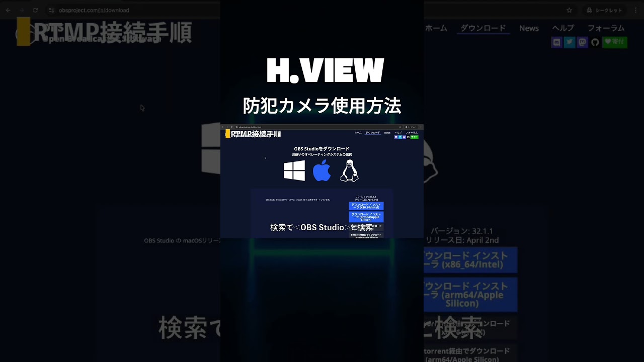 H.View　防犯カメラ　YouTube配信設定方法 #ライブ配信 #設定方法