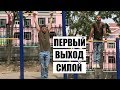 Как сделать первый ВЫХОД НА ДВЕ (5 уровней сложности)