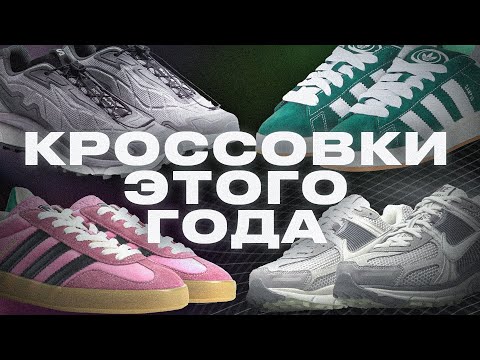 Какие КРОССОВКИ КУПИТЬ СЕЙЧАС? 25 Актуальных пар