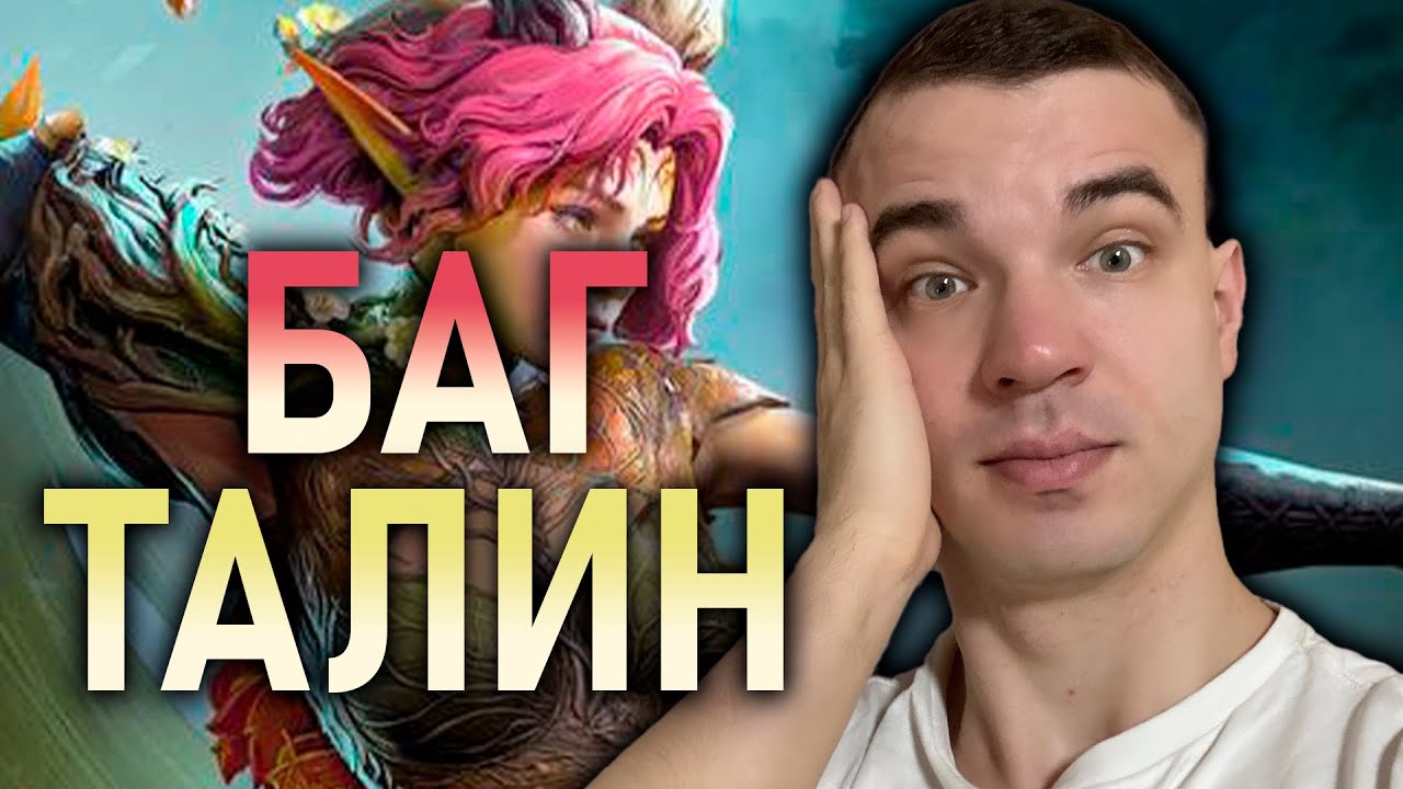 ⚠️БАГ ТАЛИН⚠️СЛОМАННАЯ МЕХАНИКА 🤯 || Watcher of Realms 