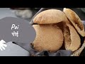 Poi  poee    goan bread  goan recipes  sanjeev kapoor khazana