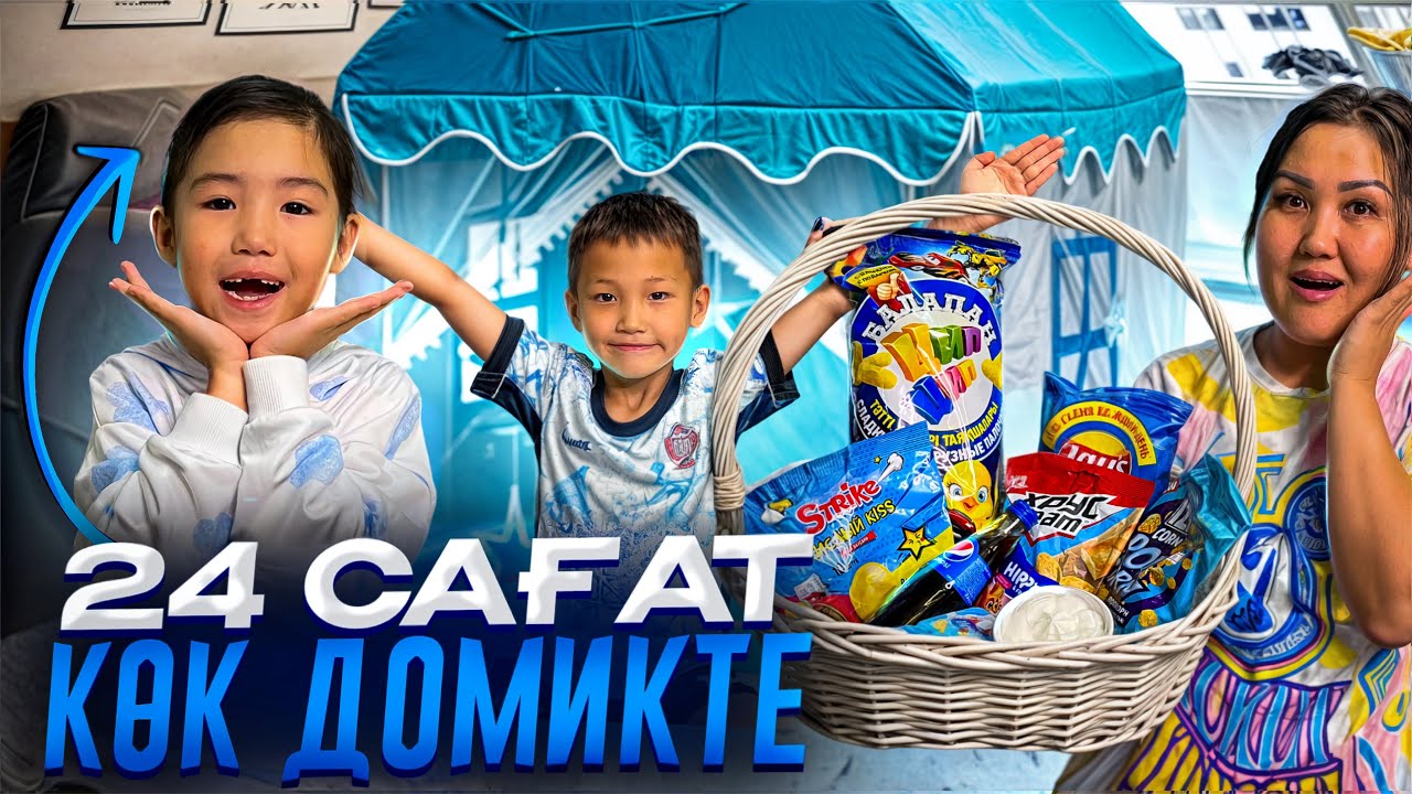 Алинұр&Көзайым 24⏰ КӨК ДОМИКТЕ өмір сүрді😱🫠челлендж💙