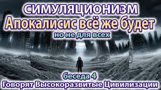 ✅Апокалипсис будет, но не для всех. Как это понимать? Бог, Дух, Душа, Космос. 4K (Улучшенный Звук)