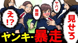 【漫画】我慢できなくなったヤンキーに襲われるJKは実は〇〇〇だった！？→ヤンキーの末路は【スカッとする話】
