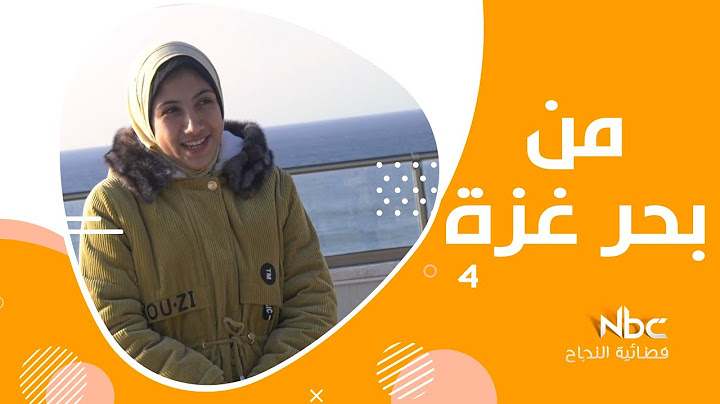 سهام جرادة موهبة غنائية فريدة من نوعها  -  بحر غزة - الحلقة الرابعة