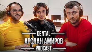Dental Podcast | Арслан Амиров | Про учебу в Дагестане | старт во «Все свои!» | Dazhaev clinic