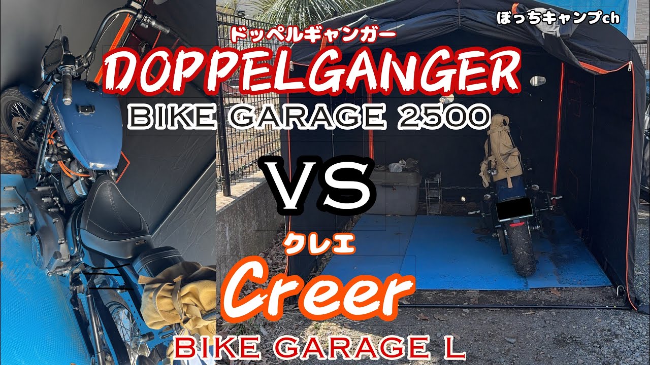バイクガレージ クレエ creer 【公式通販】