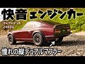 【ラジコンにZ432フラー】1/10リアルエンジンカー始めました。憧れの日産フェアレディZ240ZGに、更に憧れのZ432縦デュアルマフラー。最高に楽しい1/10スケールS30完成　ABCホビー