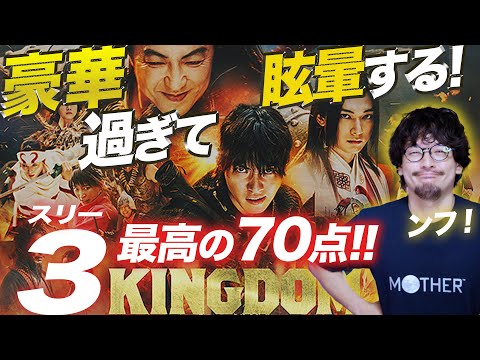 ネタバレ！『キングダム3 運命の炎』感想レビュー【おまけの夜】