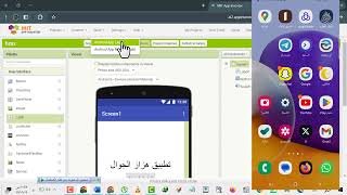 كيف تصنع تطبيق هزاز اهتزاز الجوال بدون اكواد برمجة مجانا موقع MITApp Inventor مخترع تطبيقات أندرويد