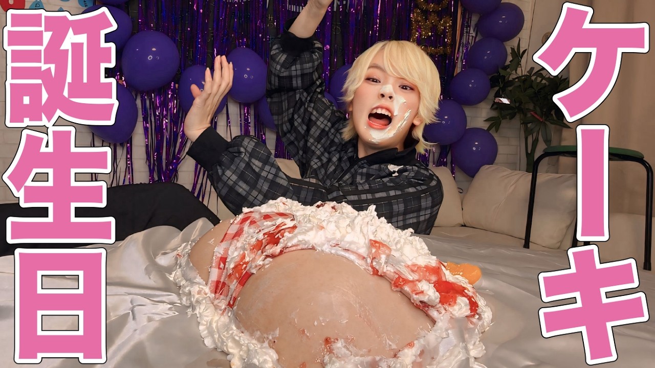 誕生日ケーキの中に友達の立派なおしり出てくるドッキリがエグすぎたwww
