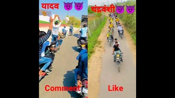 Yaduvanshi Vs Chandravanshi Song #chandravanshi #yaduvanshi #bhojpuri #shorts #video #trending