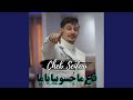 هي دايرتني Amis 