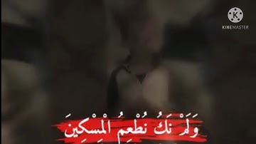 حالات واتس اب قرآن كريم  ما سلككم في سقر