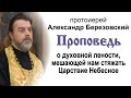 Проповедь о духовной лености (2021.10.29). Протоиерей Александр Березовский