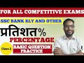 Percentage Class 2 | Zero से Hero बनो | आसान तरीका 🔥🔥