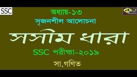 Class 9-10 General Math│ Finite Series- সসীম ধারা│সৃজনশীল আলোচনা│Chapter-13.