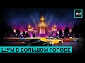 Чем громче звук, тем ярче ночь: как проходят слеты автолюбителей. "Специальный репортаж"