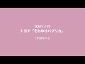 それゆけパブリカ