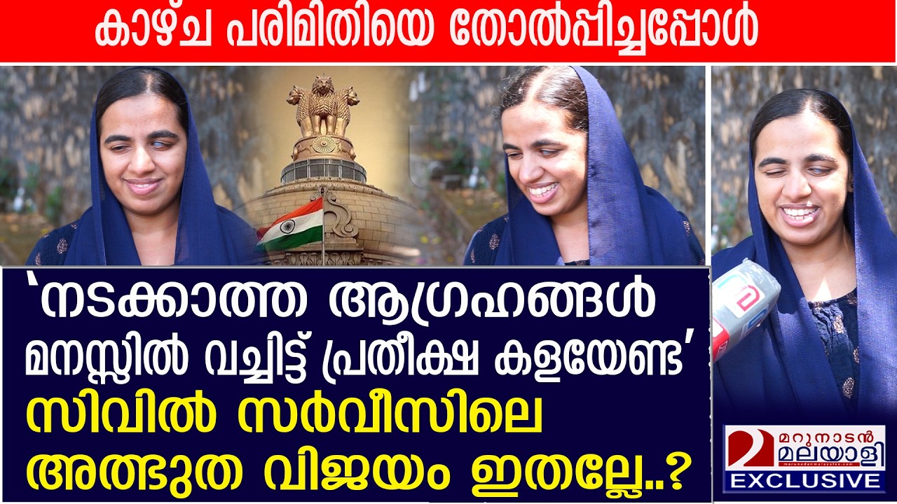ജസീലയുടെ ഞെട്ടിക്കുന്ന വിജയ രഹസ്യം മറുനാടനോട് വെളിപ്പെടുത്തിയപ്പോൾ | Jaseela Jannath