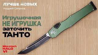 ЗАТОЧКА ТАНТО Microtech