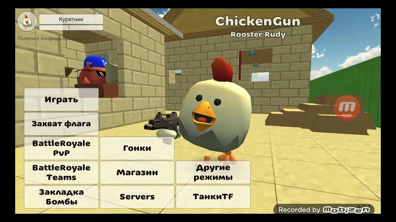 1. 9. игра чикен ган. оружие из игры чикен ган. когда выйдет новое обновление чикен ган 4.