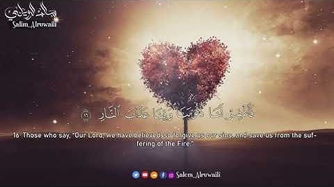 سورة آل عمران القارئ سالم الرويلي