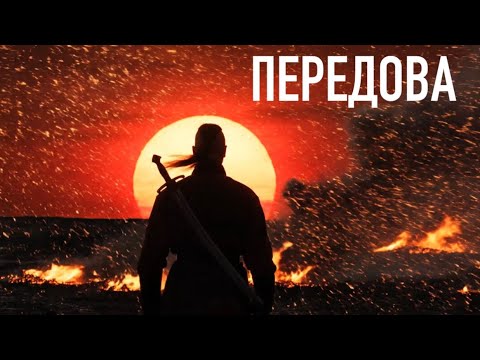 Передова