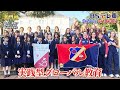 【予告】テレビ学校訪問…清泉女学院中学高等学校「THE名門校 日本全国すごい学校名鑑」| ＢＳテレ東