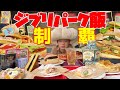 【ジブリパーク爆食】27品全てのジブリ飯を食べて遊園地マニアが忖度なしで食リポ!大陸横断飛行&お土産